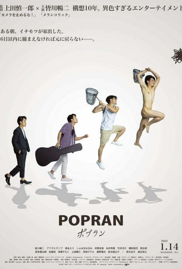 Попран Попран