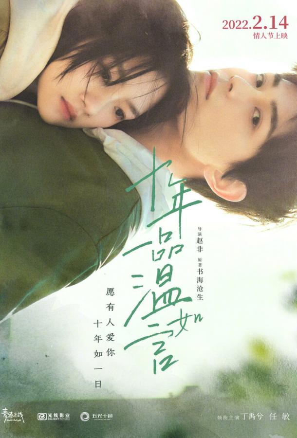 10 лет любви 10 лет любви