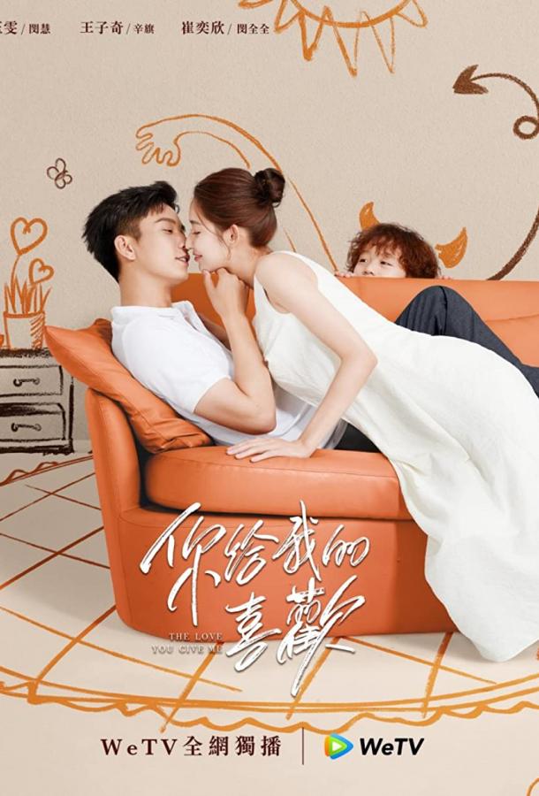 Любовь, которую ты даришь мне Любовь, которую ты даришь мне