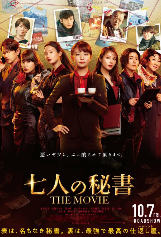 Семь секретарей. Фильм Семь секретарей. Фильм