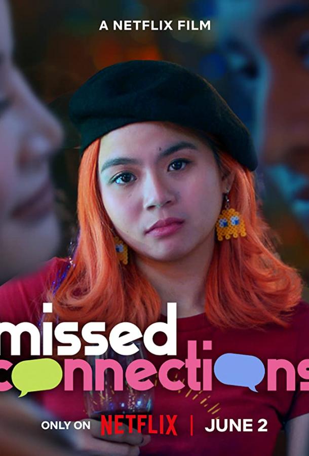 Упущенные связи Упущенные связи