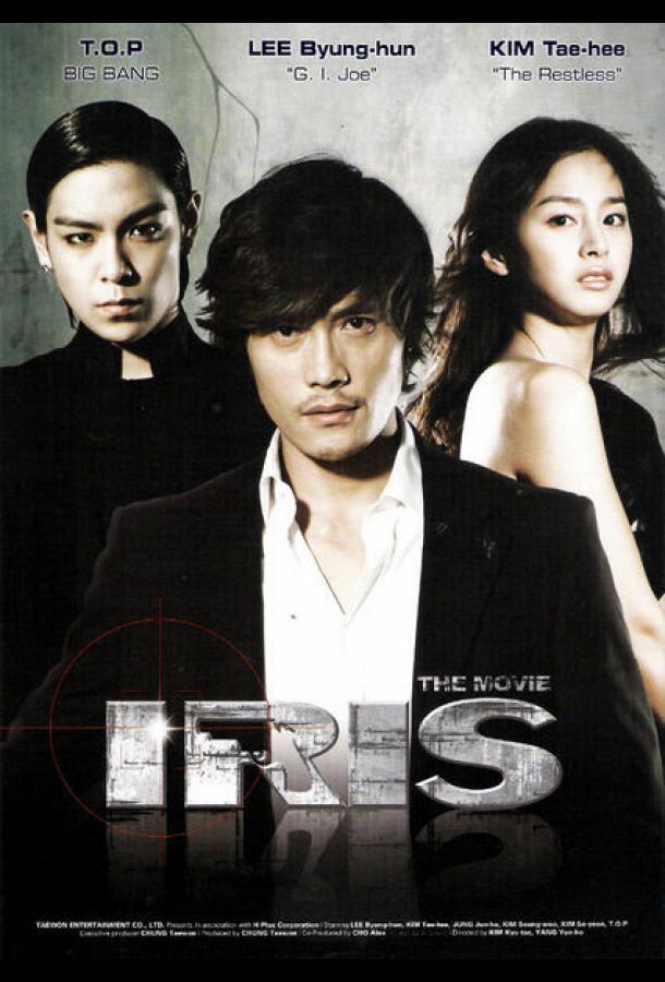 Айрис Айрис