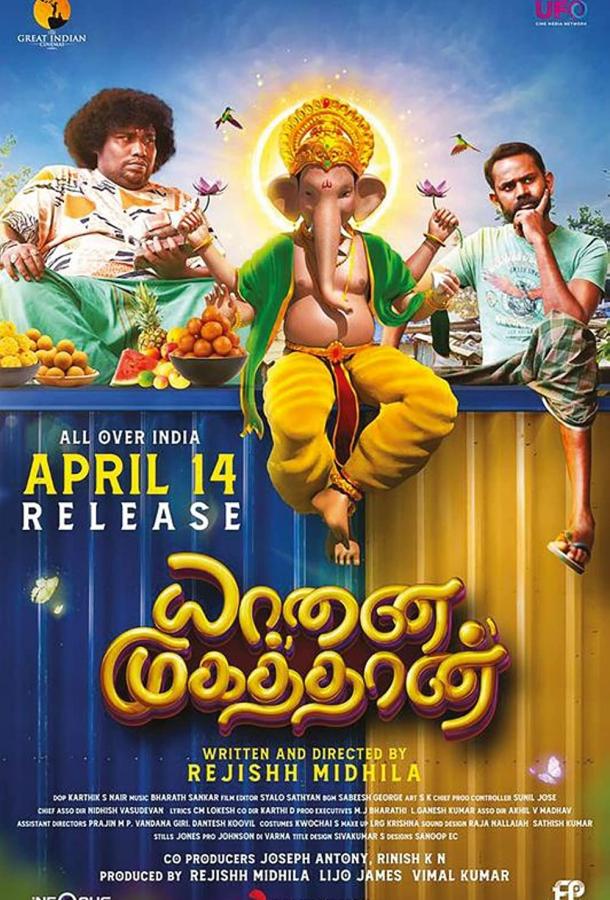 Ганеша Ганеша