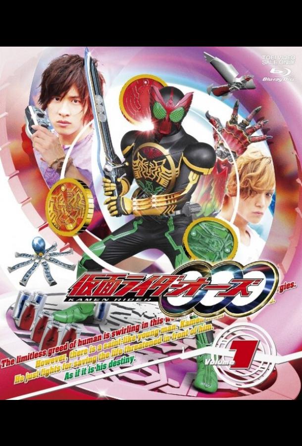 Камен Райдер Озу Камен Райдер Озу