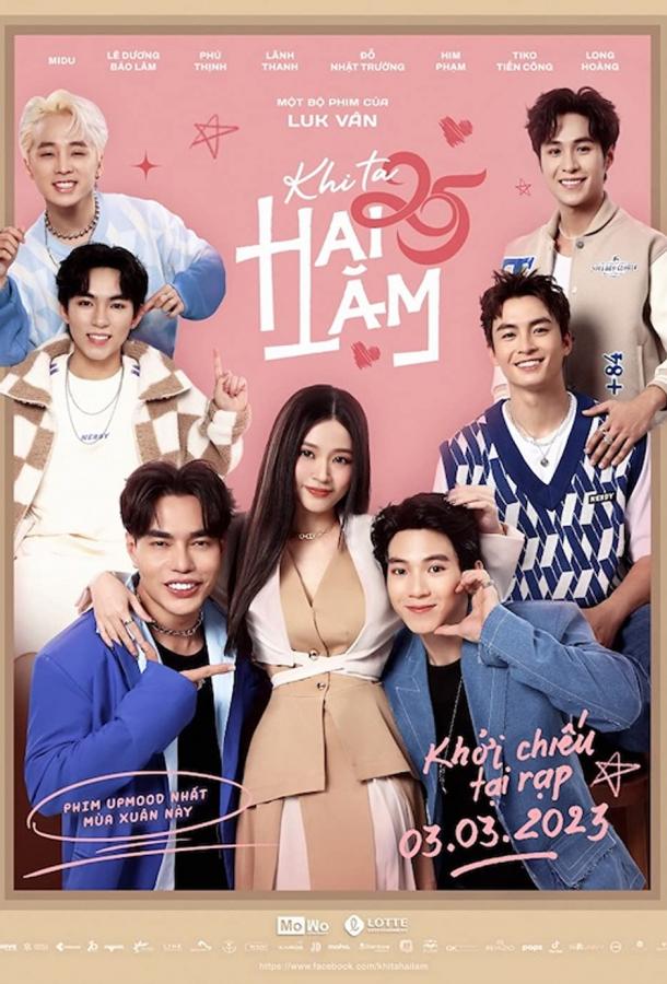 Когда мы были молоды Когда мы были молоды