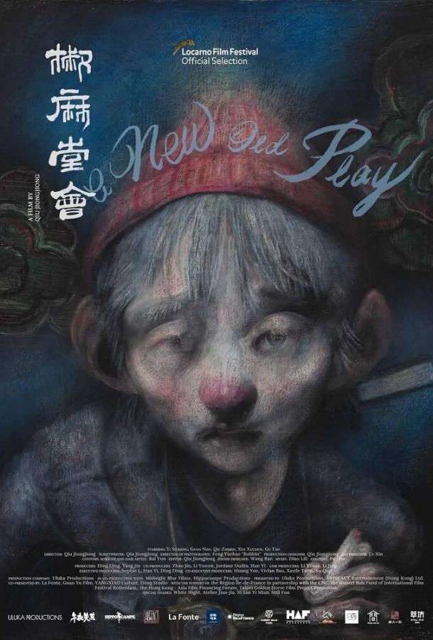 Новая старая пьеса Новая старая пьеса