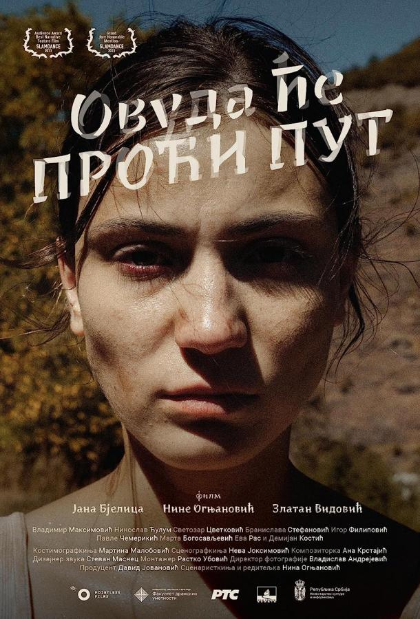 Куда ведёт дорога Куда ведёт дорога