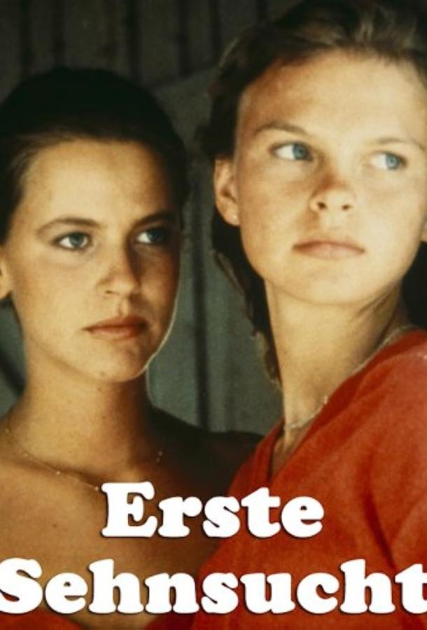 Первые желания Первые желания