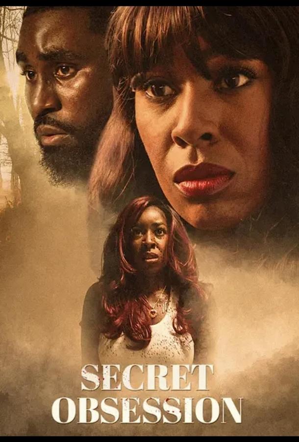 Тайная связь Тайная связь