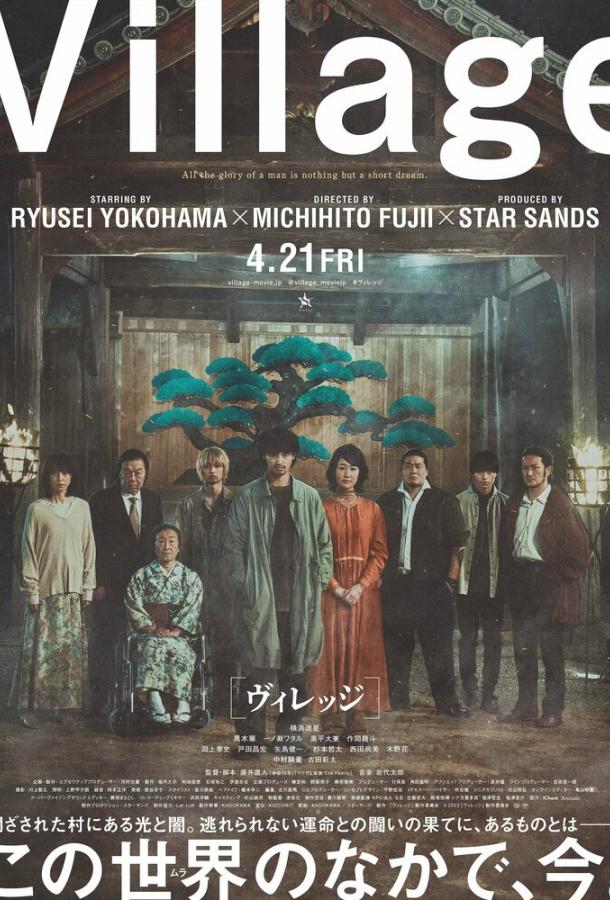 Деревня Деревня