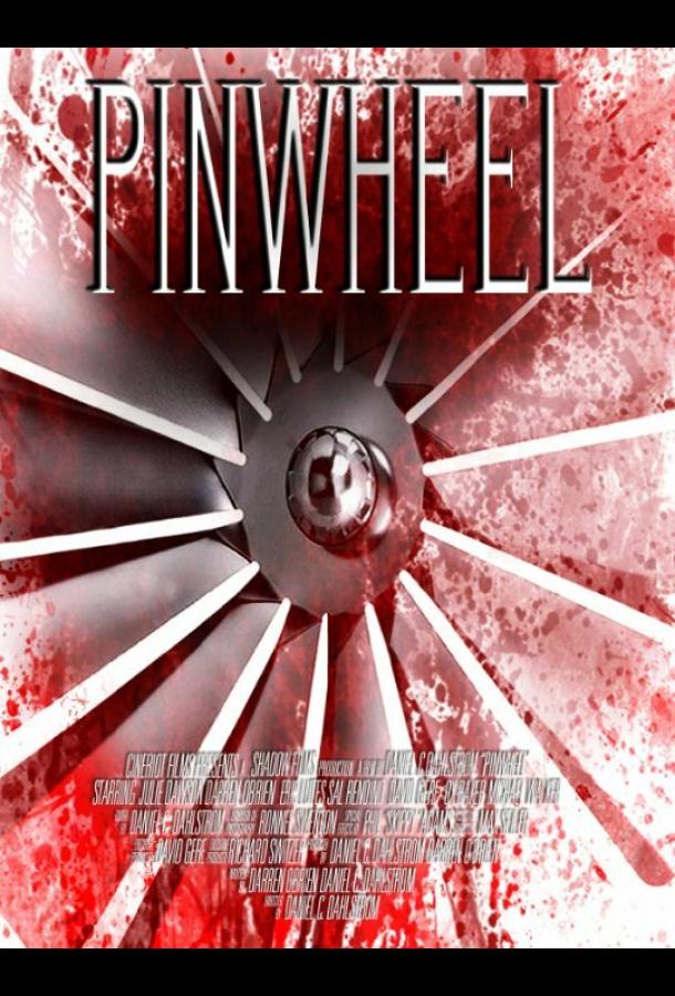 Вертушка Вертушка