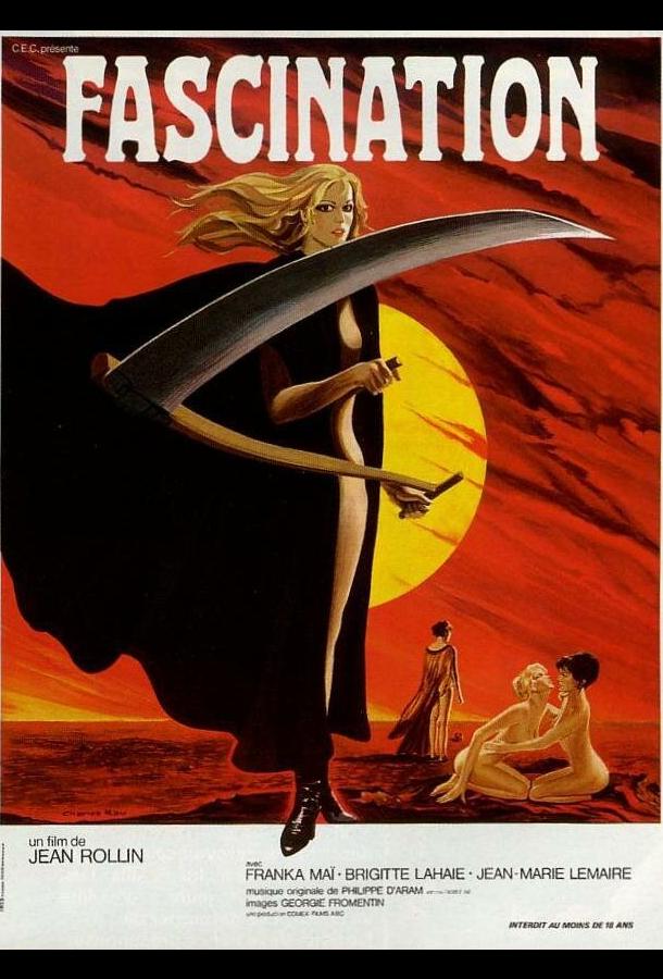 Очарование Очарование