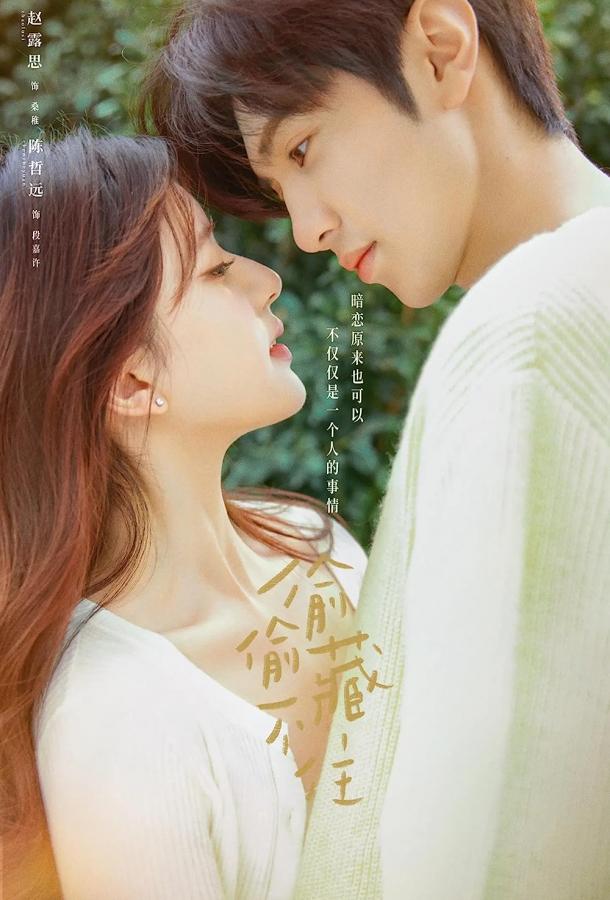 Скрытая любовь Скрытая любовь