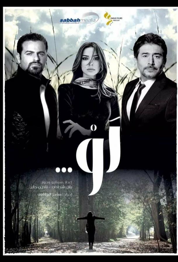 Что если? Что если?