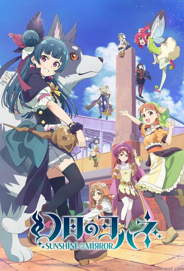 Йохане из паргелия: Солнечный свет в зеркале Йохане из паргелия: Солнечный свет в зеркале