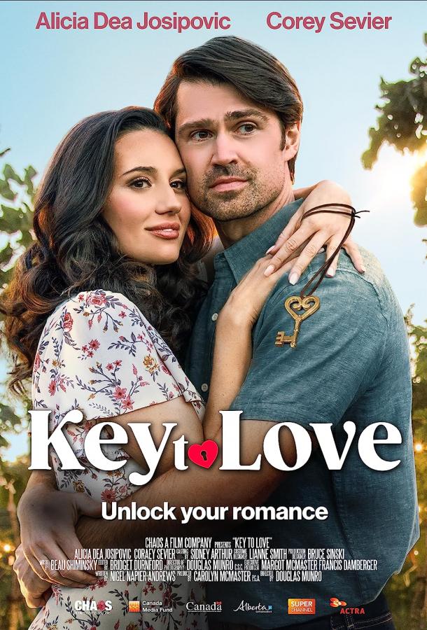 Ключ любви Ключ любви