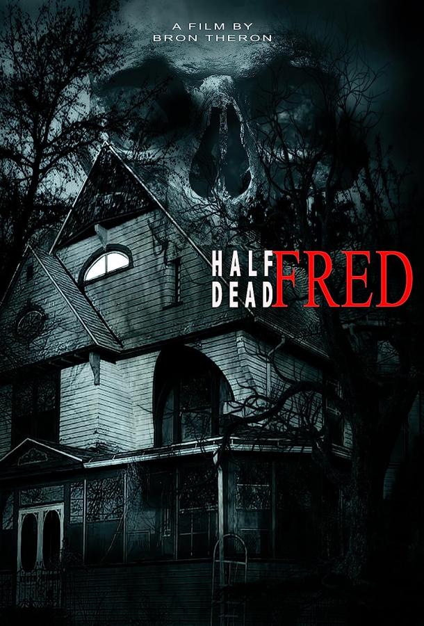 Полумёртвый Фред Полумёртвый Фред