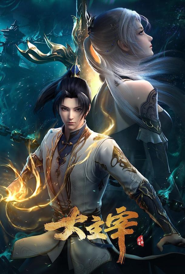 Великий правитель Великий правитель