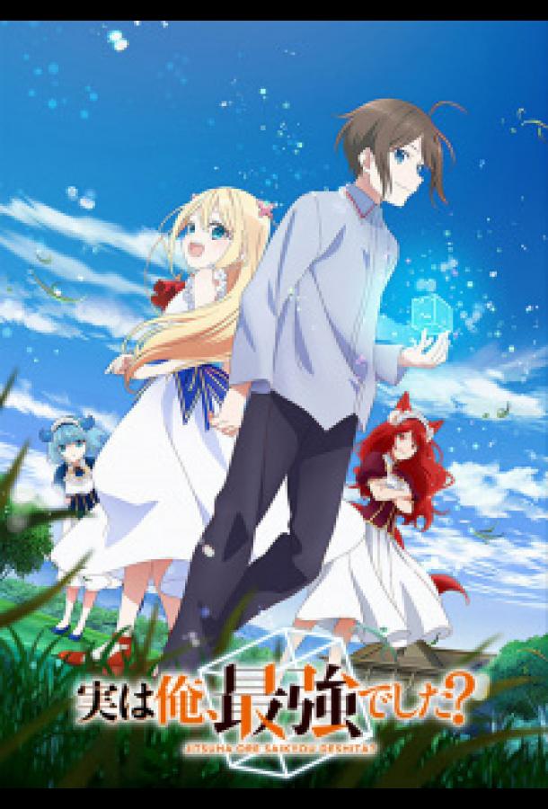 На самом деле я самый сильный На самом деле я самый сильный