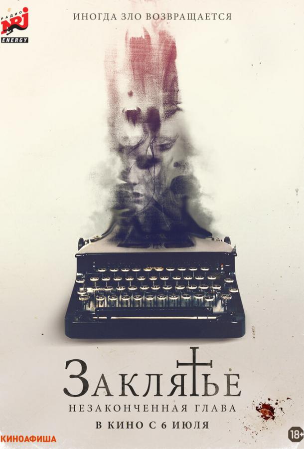 Заклятье. Незаконченная глава Заклятье. Незаконченная глава