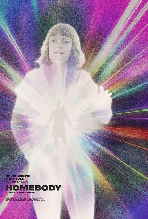 Домосед Домосед