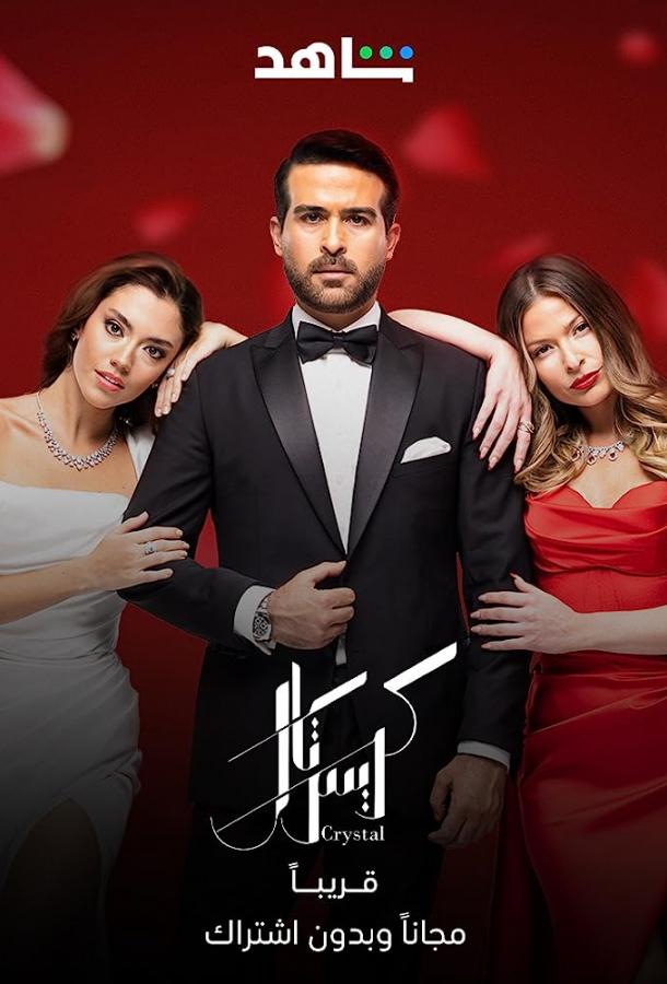 Кристалл Кристалл