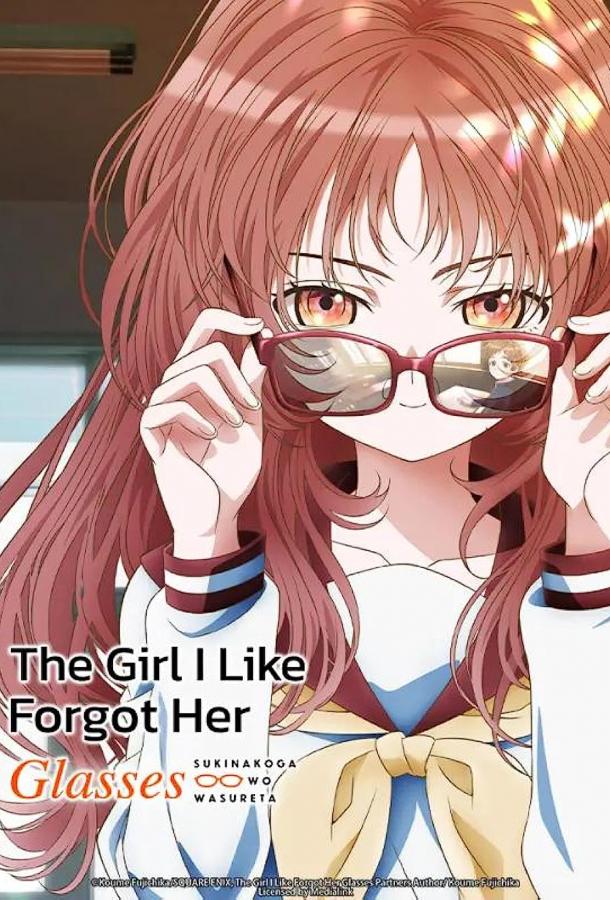 Моя возлюбленная забыла свои очки Моя возлюбленная забыла свои очки