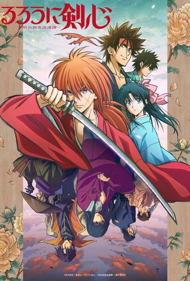 Бродяга Кэнсин Бродяга Кэнсин