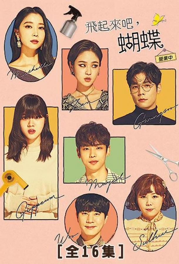 Лети, бабочка Лети, бабочка