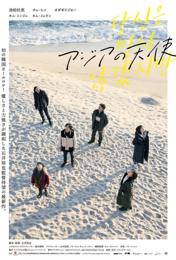 Ангел Азии Ангел Азии