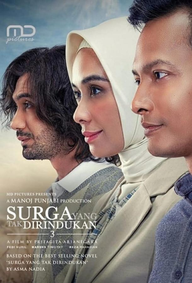 Не стоит скучать по раю 3 Не стоит скучать по раю 3