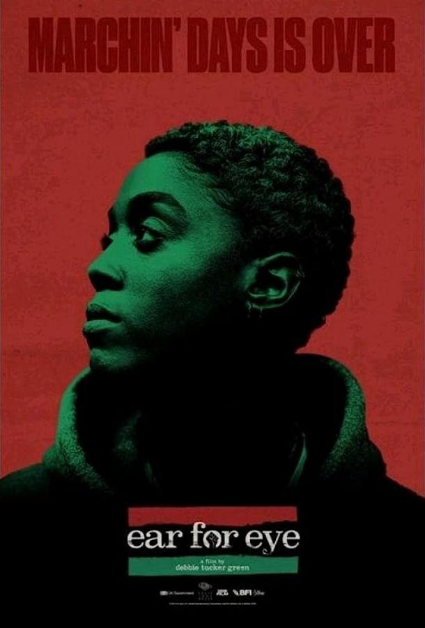 Око за око Око за око