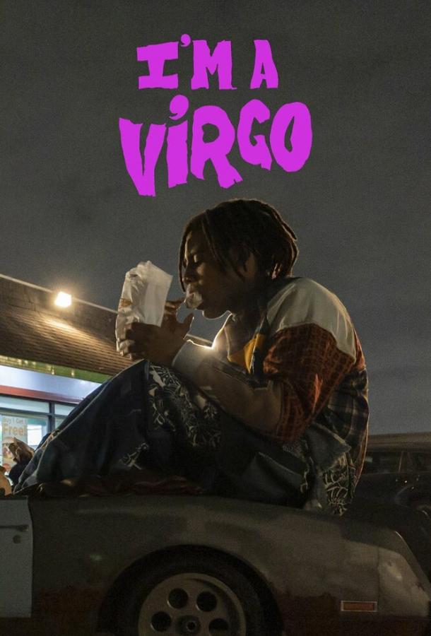 Я – Дева Я – Дева