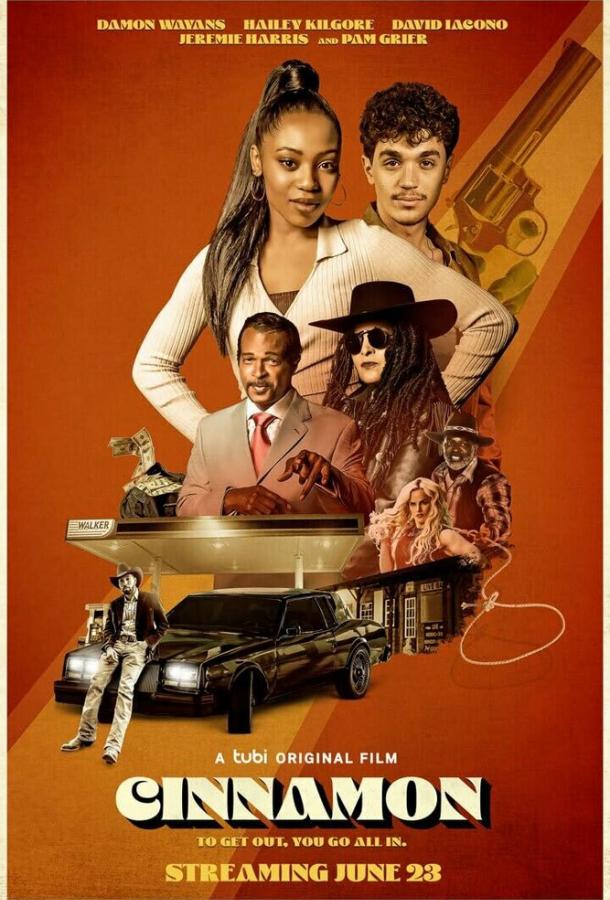 Корица Корица