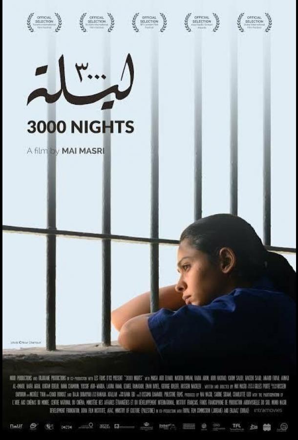 3000 ночей 3000 ночей