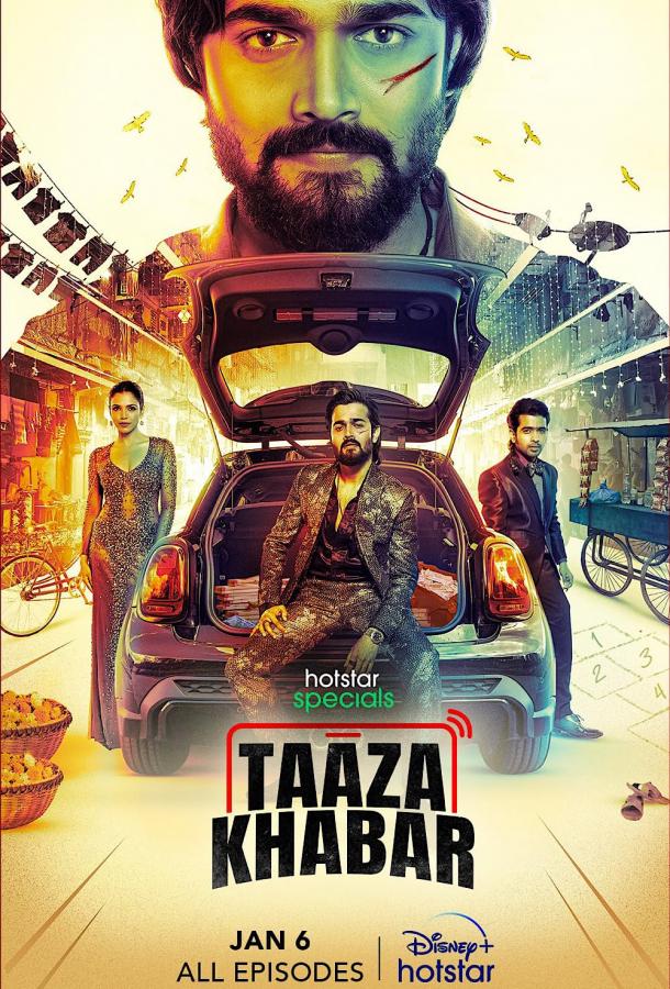 Тааза Хабар Тааза Хабар