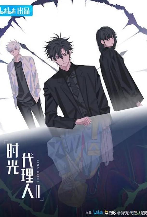 Агент времени Агент времени