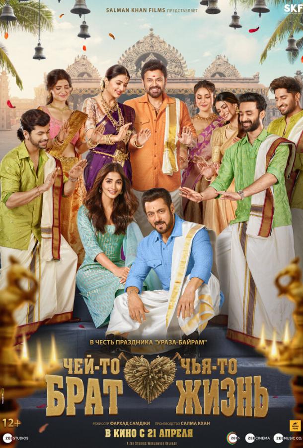 Чей-то брат, чья-то жизнь Чей-то брат, чья-то жизнь