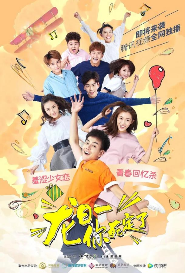 Лун Жии, тебе конец Лун Жии, тебе конец