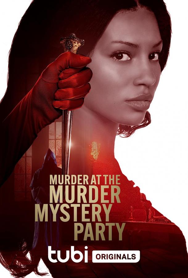 Убийство на детективной вечеринке Убийство на детективной вечеринке