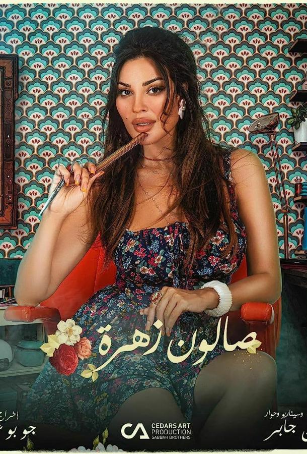 Салон Захра Салон Захра