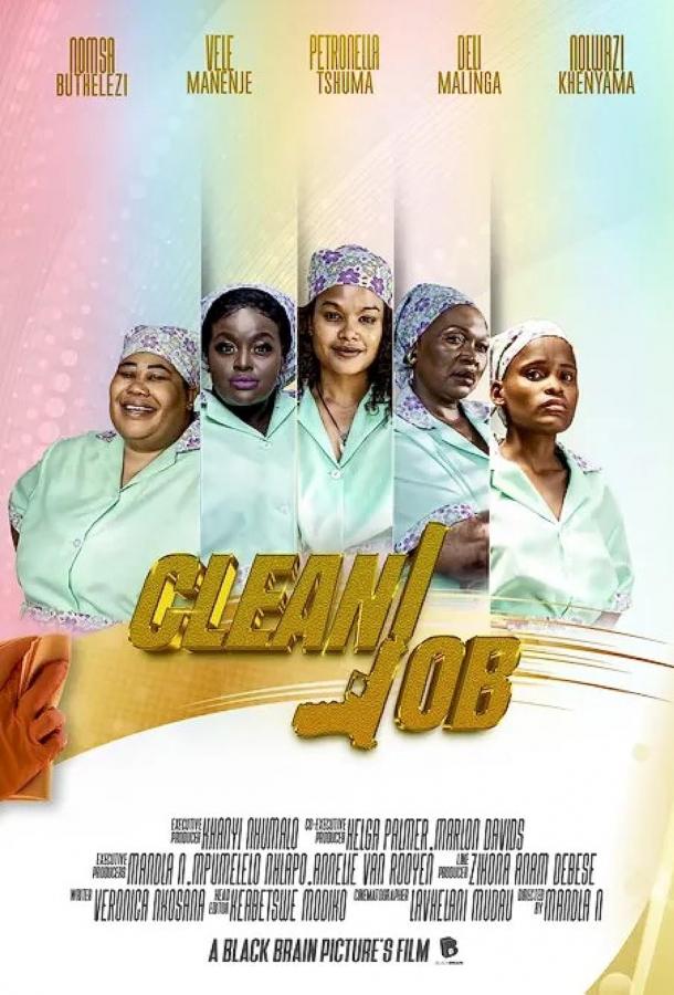 Чистая работа Чистая работа