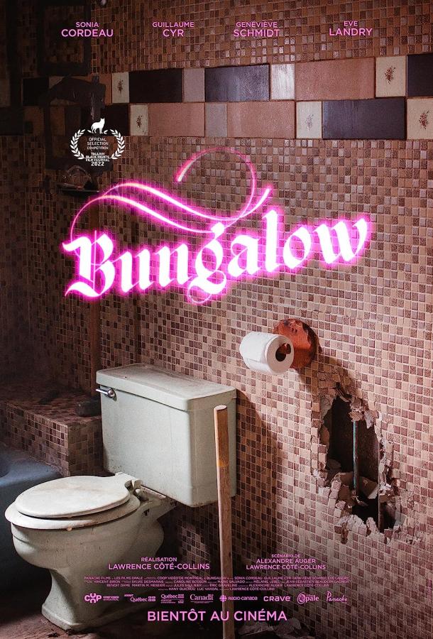 Бунгало Бунгало