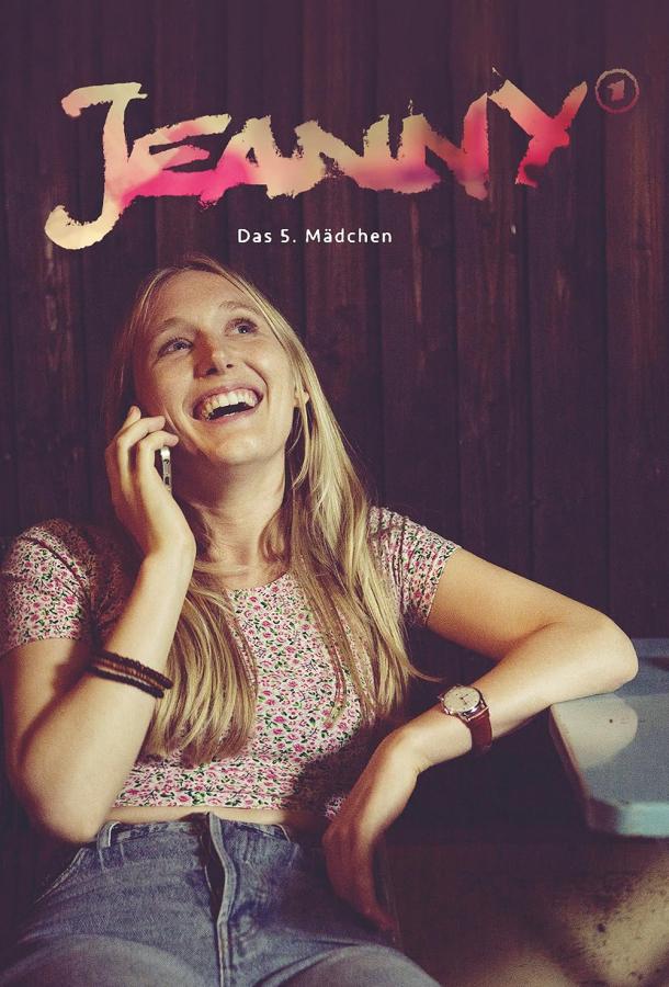 Джинни - пятая девушка Джинни - пятая девушка