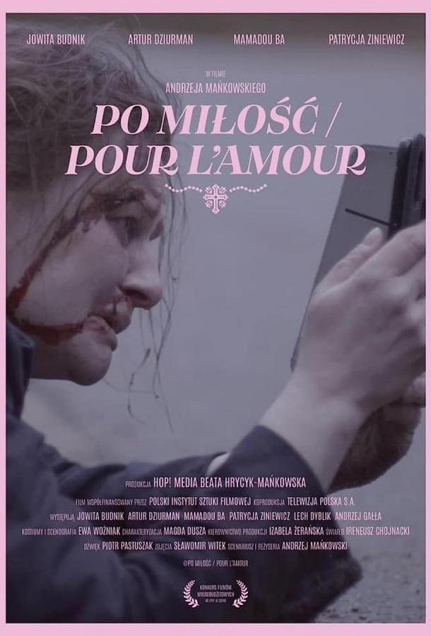 Ради любви Ради любви