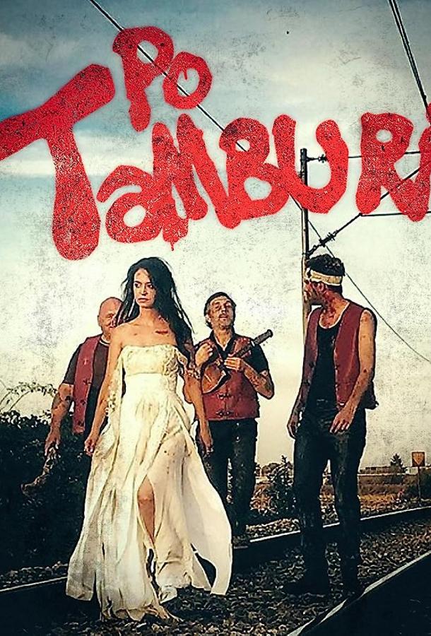 По тамбуре По тамбуре