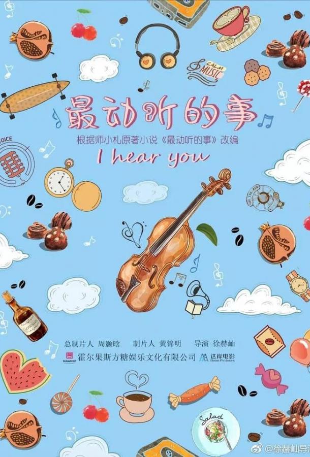 Я слышу тебя Я слышу тебя