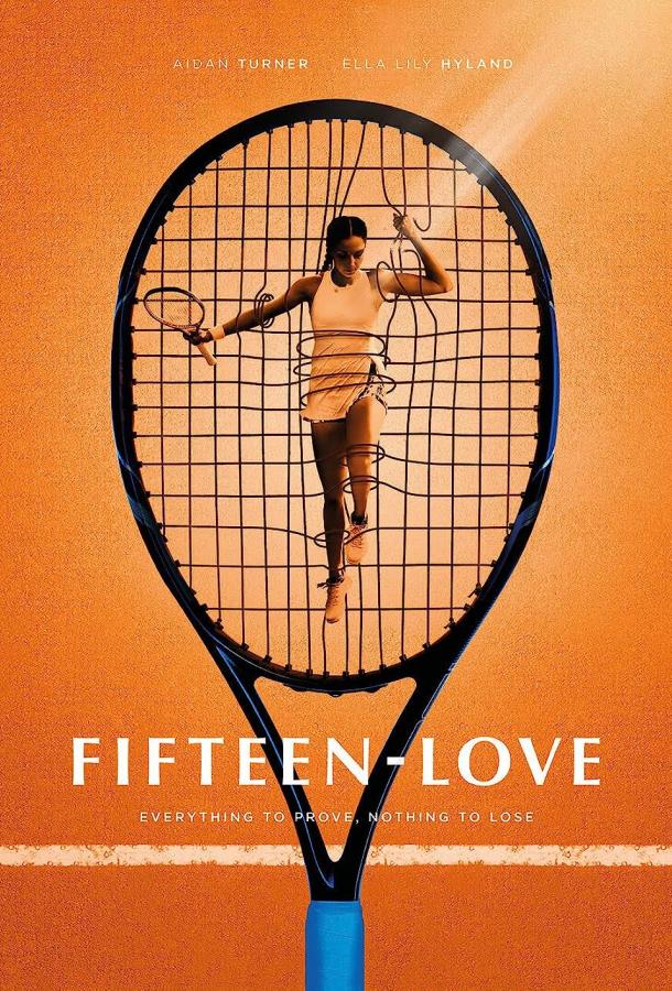 Пятнадцать-любовь / Пятнадцатилетняя любовь Пятнадцать-любовь / Пятнадцатилетняя любовь