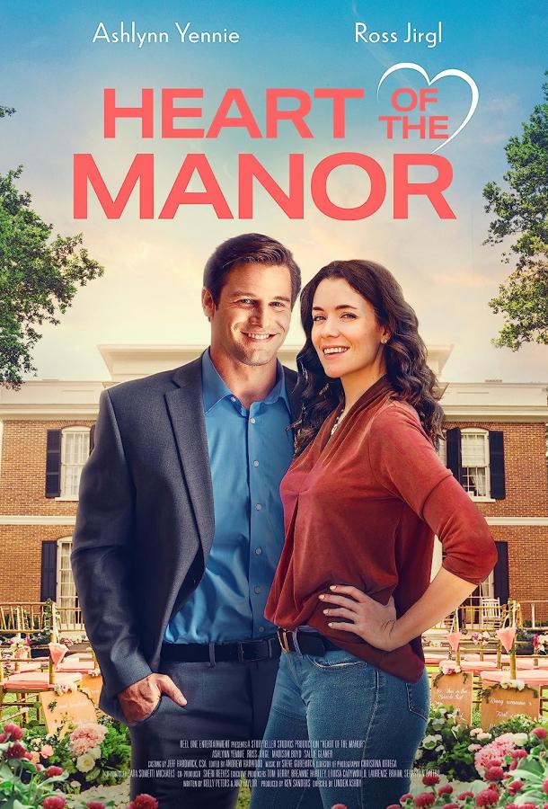 Сердце усадьбы Сердце усадьбы