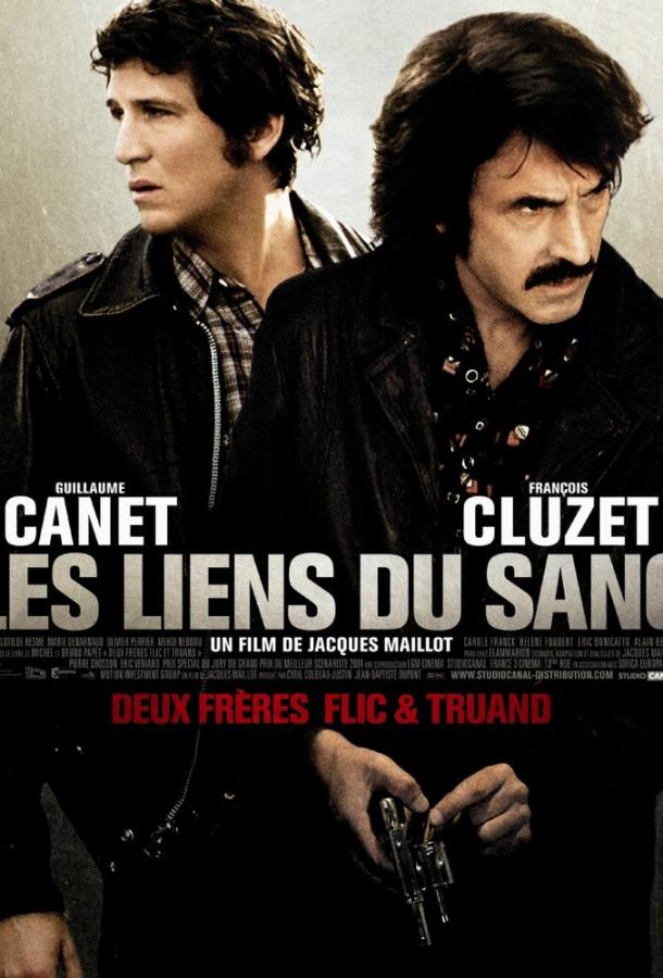 Кровные узы Кровные узы